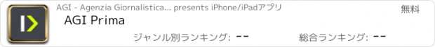 おすすめアプリ AGI Prima