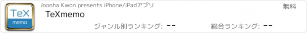 おすすめアプリ TeXmemo