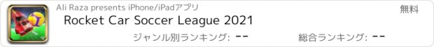 おすすめアプリ Rocket Car Soccer League 2021