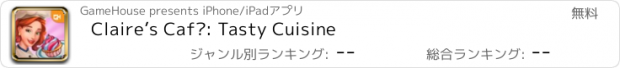 おすすめアプリ Claire’s Café: Tasty Cuisine