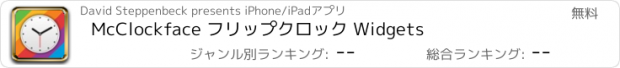おすすめアプリ McClockface フリップクロック Widgets
