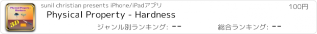 おすすめアプリ Physical Property - Hardness