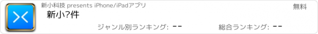 おすすめアプリ 新小组件