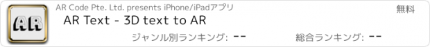 おすすめアプリ AR Text - 3D text to AR