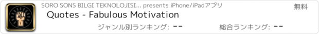 おすすめアプリ Quotes - Fabulous Motivation