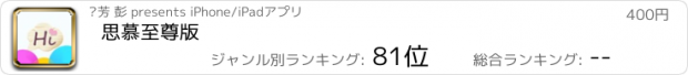 おすすめアプリ 思慕至尊版