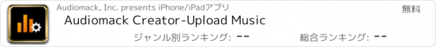 おすすめアプリ Audiomack Creator-Upload Music