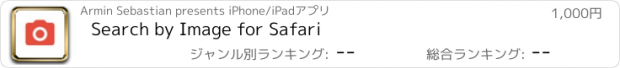 おすすめアプリ Search by Image for Safari