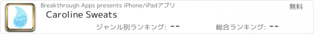 おすすめアプリ Caroline Sweats