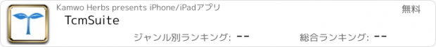 おすすめアプリ TcmSuite
