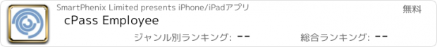 おすすめアプリ cPass Employee