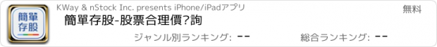 おすすめアプリ 簡單存股-股票合理價查詢