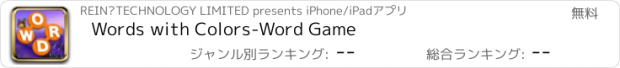 おすすめアプリ Words with Colors-Word Game