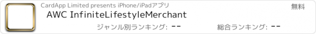 おすすめアプリ AWC InfiniteLifestyleMerchant