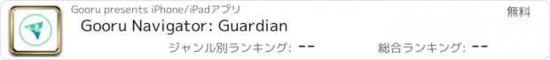 おすすめアプリ Gooru Navigator: Guardian