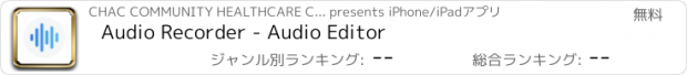 おすすめアプリ Audio Recorder - Audio Editor
