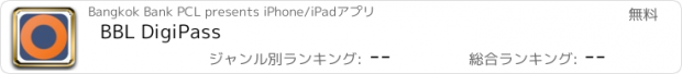 おすすめアプリ BBL DigiPass