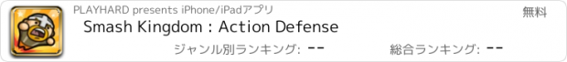 おすすめアプリ Smash Kingdom : Action Defense