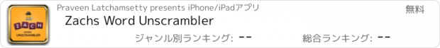 おすすめアプリ Zachs Word Unscrambler