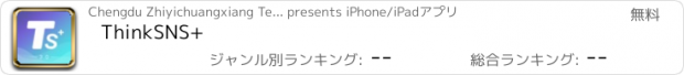 おすすめアプリ ThinkSNS+