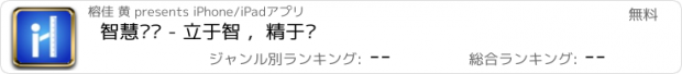 おすすめアプリ 智慧实测 - 立于智 ，精于测