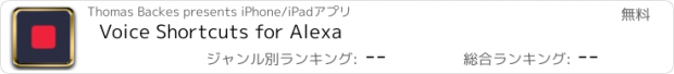 おすすめアプリ Voice Shortcuts for Alexa