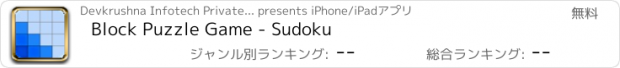 おすすめアプリ Block Puzzle Game - Sudoku