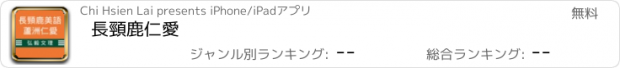 おすすめアプリ 長頸鹿仁愛