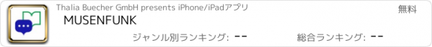 おすすめアプリ MUSENFUNK