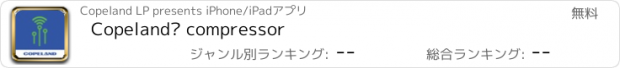 おすすめアプリ Copeland™ compressor