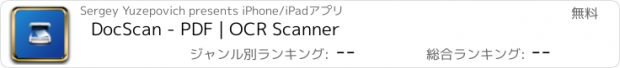 おすすめアプリ DocScan - PDF | OCR Scanner