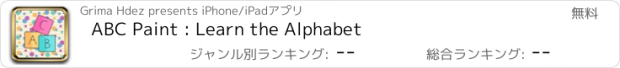 おすすめアプリ ABC Paint : Learn the Alphabet