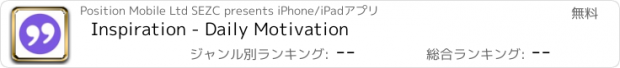 おすすめアプリ Inspiration - Daily Motivation