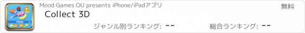 おすすめアプリ Collect 3D