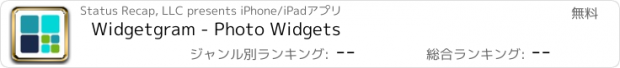 おすすめアプリ Widgetgram - Photo Widgets