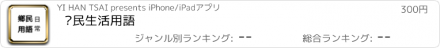 おすすめアプリ 鄉民生活用語