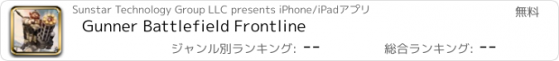 おすすめアプリ Gunner Battlefield Frontline