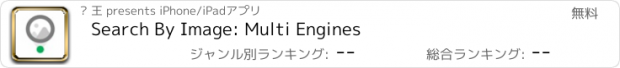 おすすめアプリ Search By Image: Multi Engines