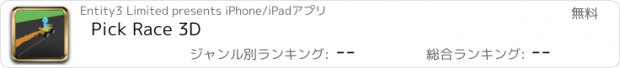 おすすめアプリ Pick Race 3D
