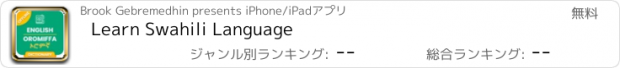おすすめアプリ Learn Swahili Language
