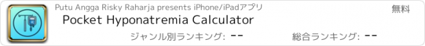 おすすめアプリ Pocket Hyponatremia Calculator