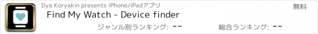 おすすめアプリ Find My Watch - Device finder