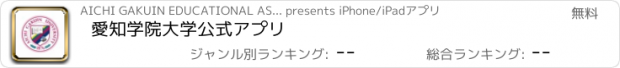 おすすめアプリ 愛知学院大学公式アプリ