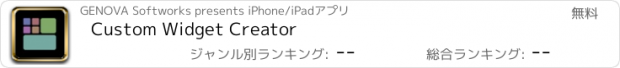 おすすめアプリ Custom Widget Creator