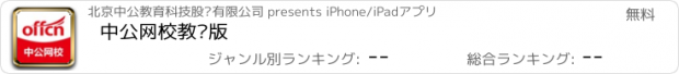 おすすめアプリ 中公网校教师版