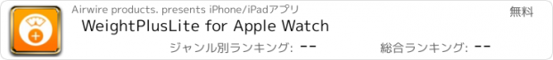 おすすめアプリ WeightPlusLite for Apple Watch