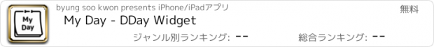 おすすめアプリ My Day - DDay Widget