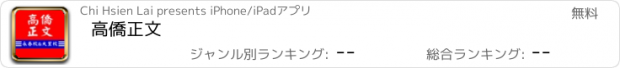 おすすめアプリ 高僑正文