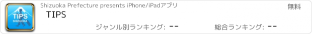 おすすめアプリ TIPS