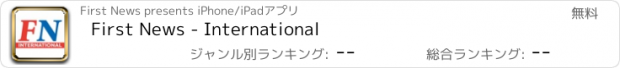 おすすめアプリ First News - International